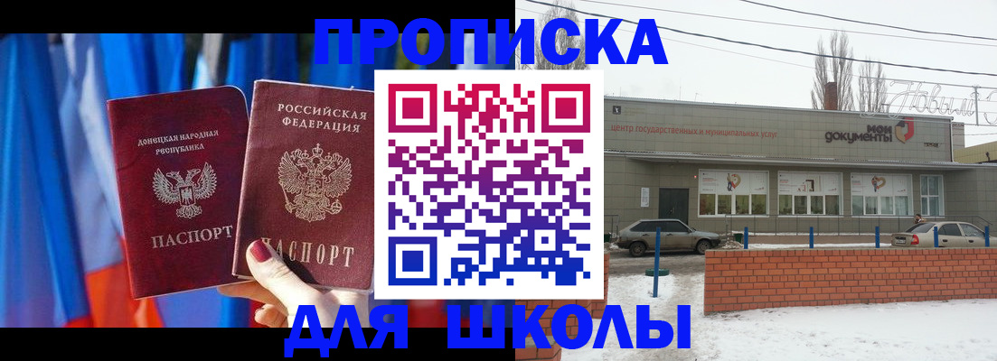 прописка поиск в Энгельсе