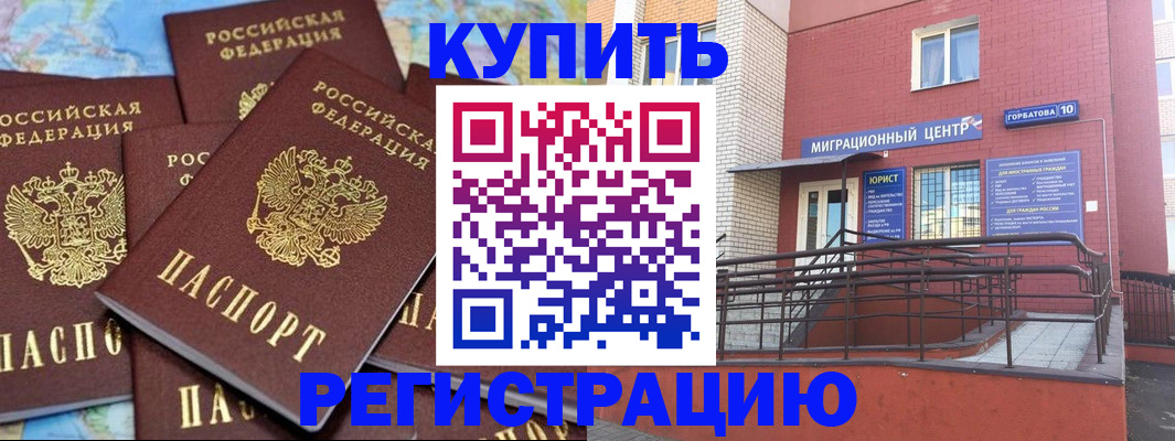 прописка регистрация в Энгельсе